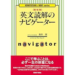 奥井の英文読解: 3つの物語―分析と鑑賞 [新装復刊版] | 奥井 潔 |本